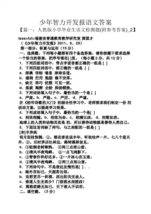 少年智力开发报语文答案