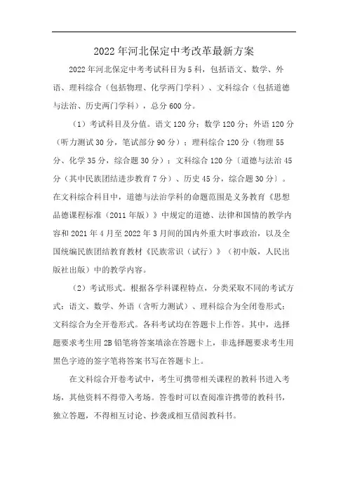 2022年河北保定中考改革最新方案