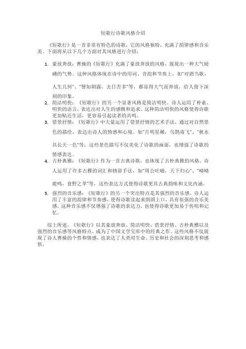 短歌行诗歌风格