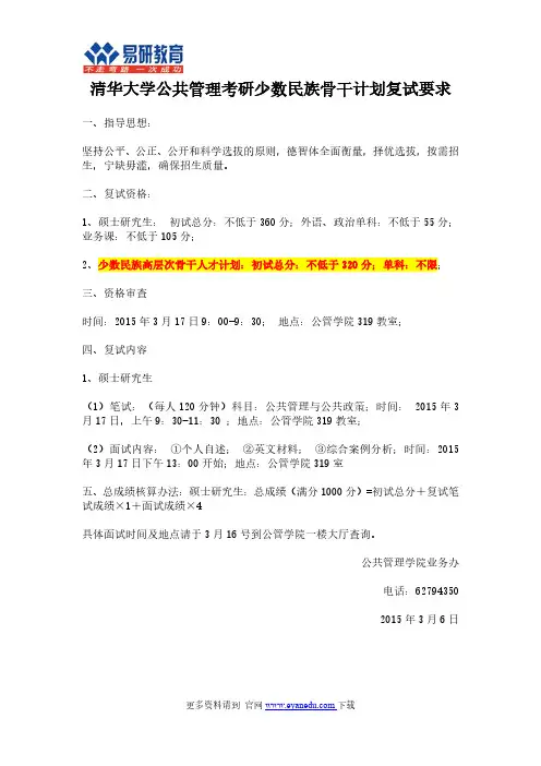 清华大学公共管理考研少数民族骨干计划复试要求