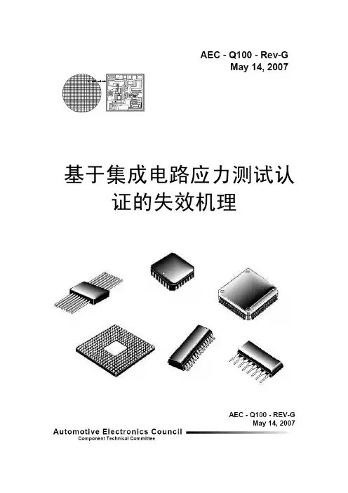 AECQ100 G 中文版.pdf