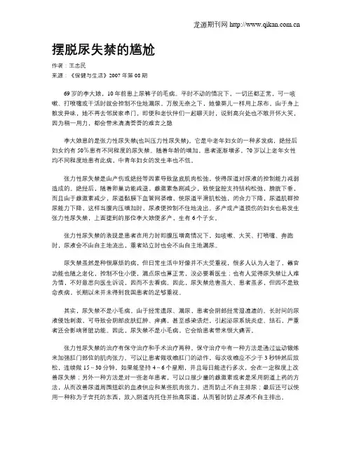摆脱尿失禁的尴尬
