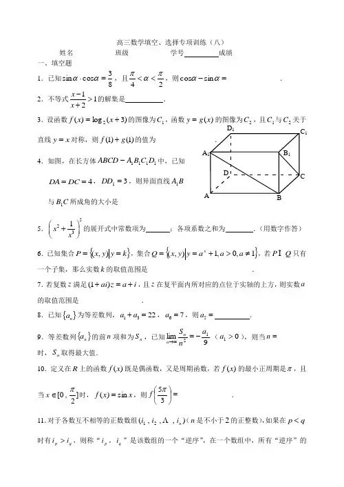 高三数学填空、选择专项训练(八)