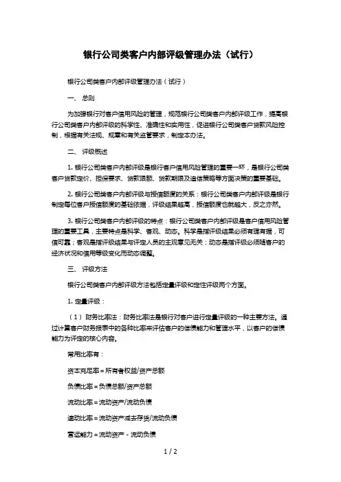 银行公司类客户内部评级管理办法(试行)