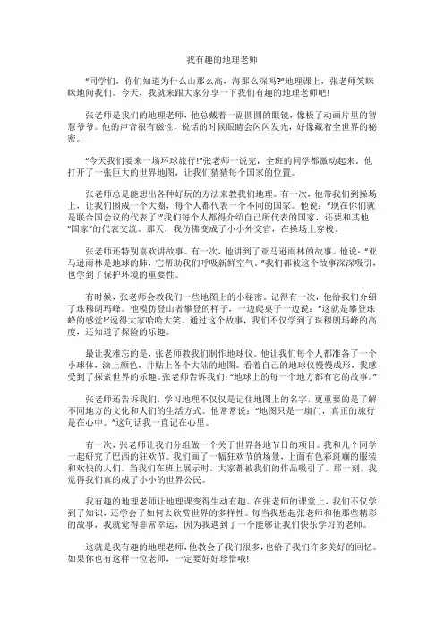 我有趣的地理老师