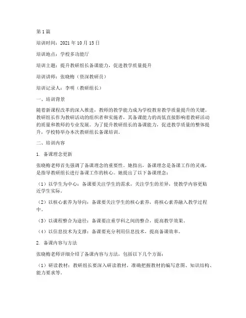 教研组长备课培训记录(3篇)