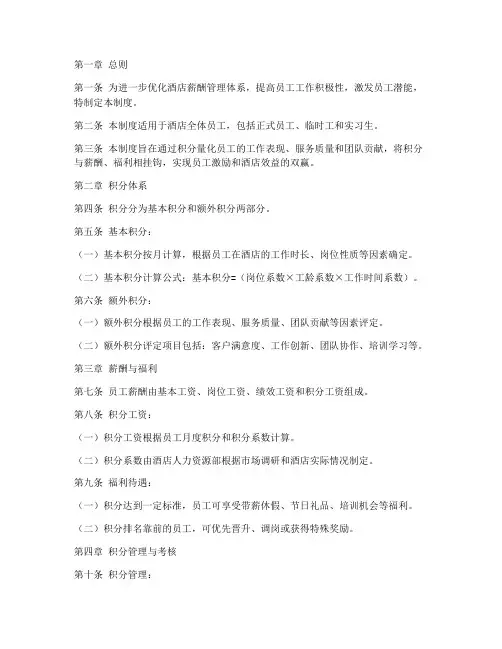 酒店薪酬积分制管理制度