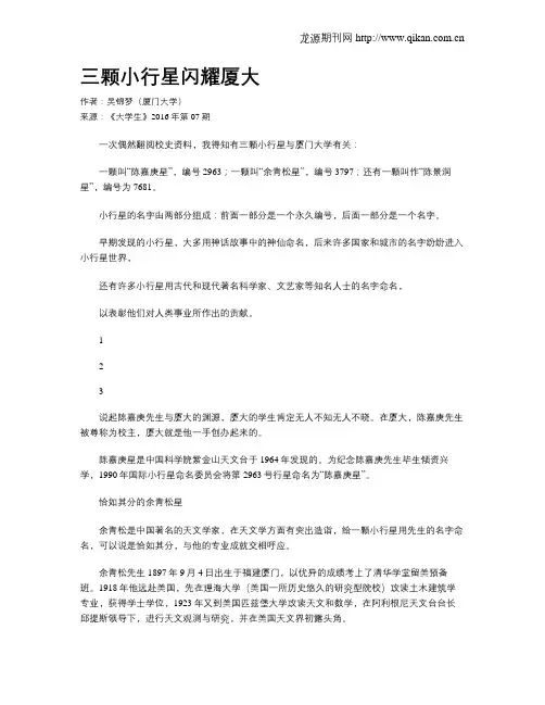 三颗小行星闪耀厦大
