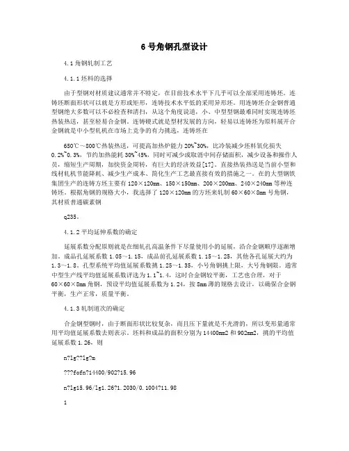6号角钢孔型设计