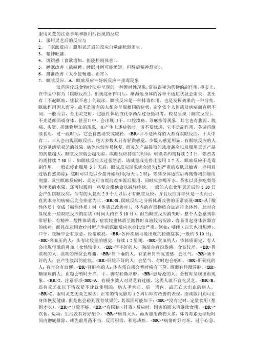 服用灵芝的注意事项和服用后出现的反应