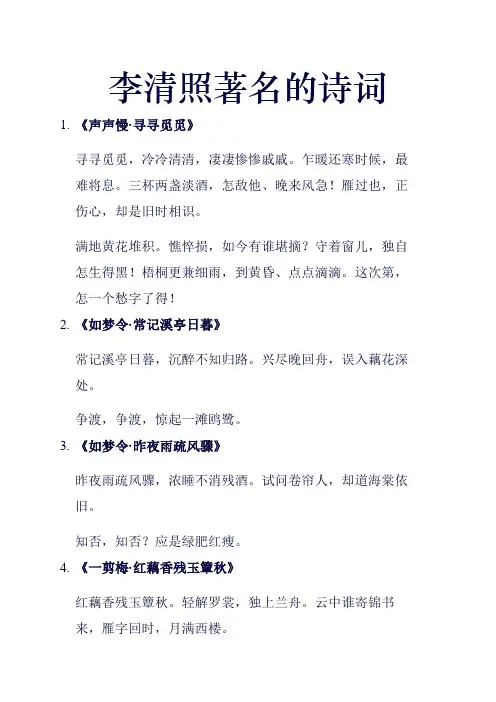 李清照著名的诗词