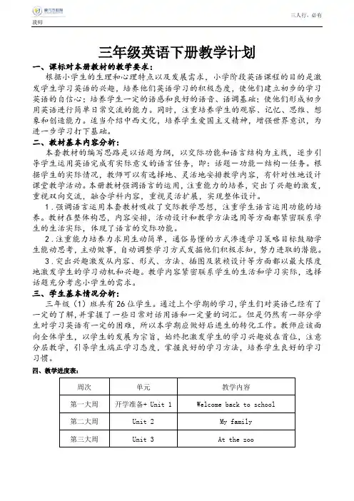 三年级下册英语教学计划  及进度表