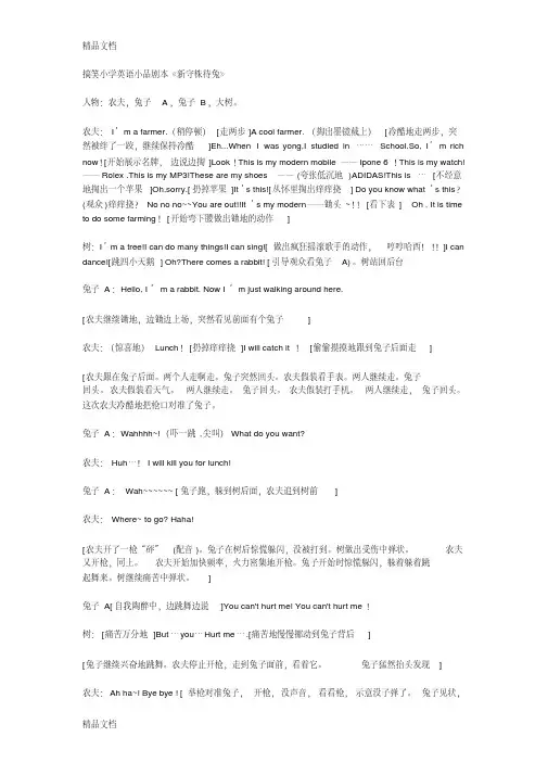 最新新守株待兔英语话剧剧本
