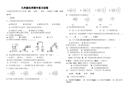 2016-2017年九年级上册化学期中试卷