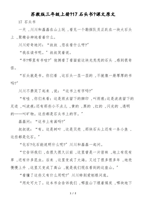 苏教版三年级上册《17石头书》课文原文