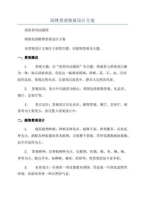 园林景观植被设计方案