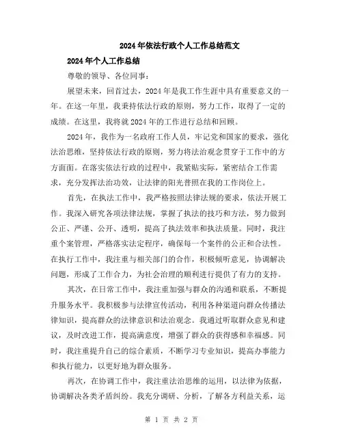 2024年依法行政个人工作总结范文
