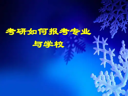 测控技术与仪器专业考研指导