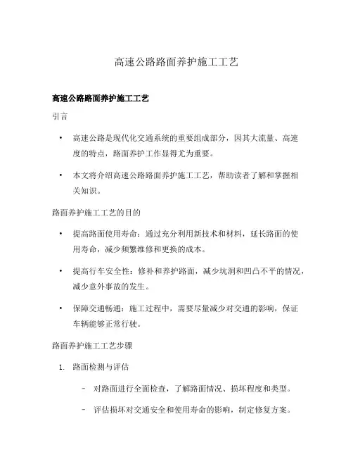 高速公路路面养护施工工艺