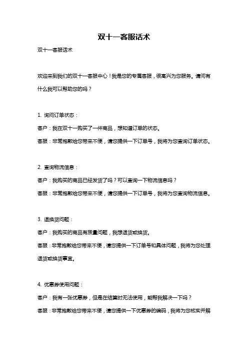 双十一客服话术