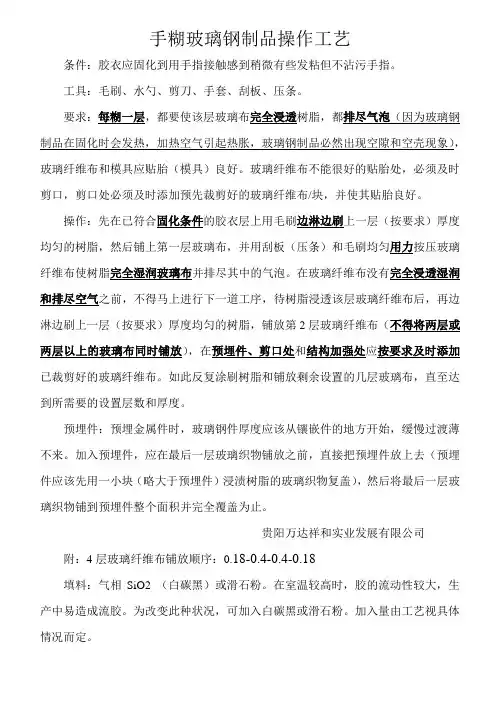 玻璃钢手糊操作工艺