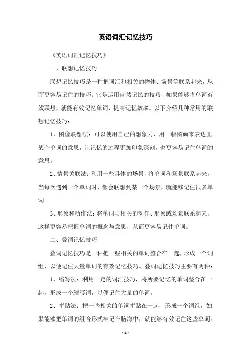 英语词汇记忆技巧