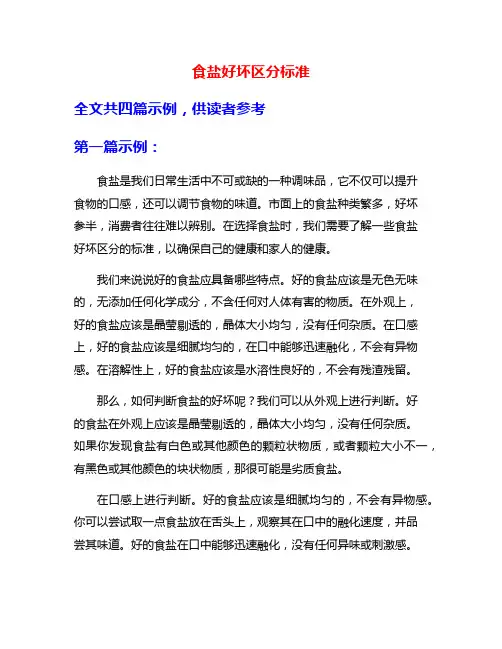 食盐好坏区分标准