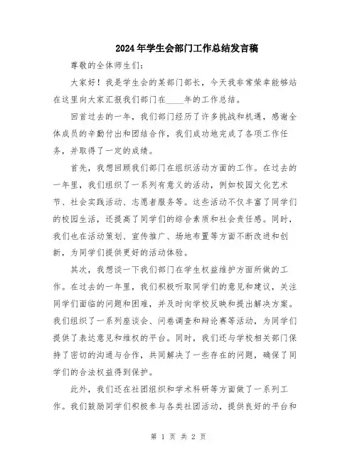 2024年学生会部门工作总结发言稿