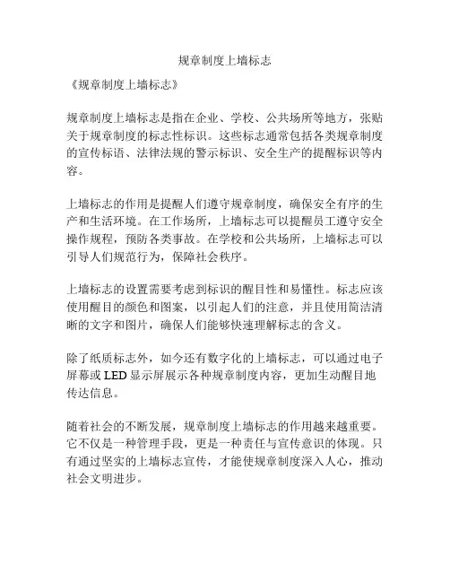 规章制度上墙标志