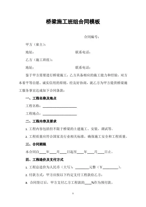 桥梁施工班组合同模板