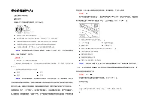 2022-2021学年高中地理鲁教版选修4学业分层测评 3.3 城乡规划与可持续发展 
