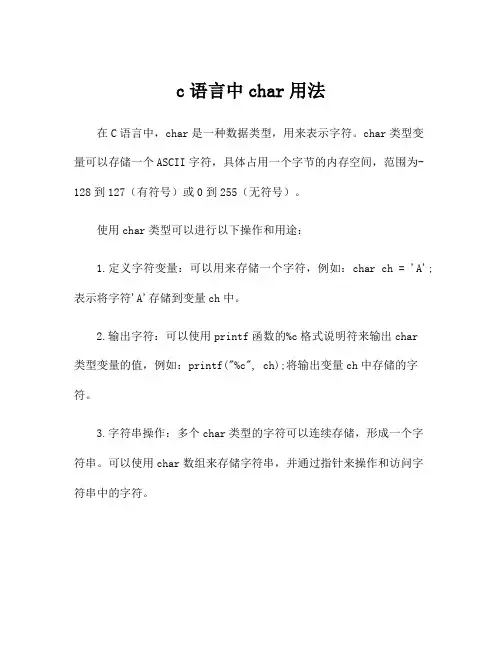 c语言中char用法
