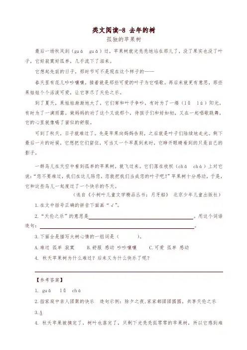 最新部编版三年级语文上册 类文阅读训练-8 去年的树(含答案)(2019-2020学年)