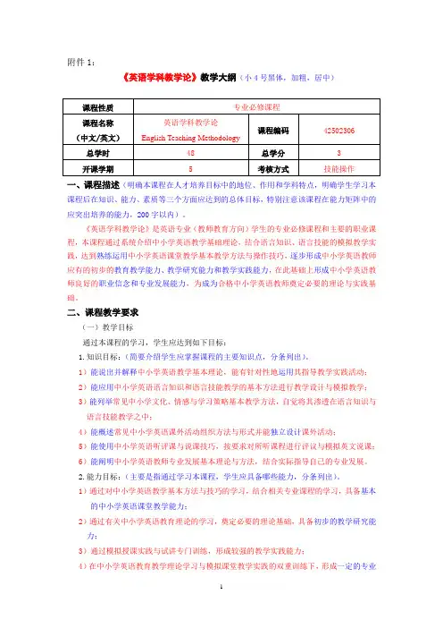2016级英语学科教学论教学大纲