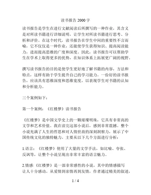 读书报告2000字