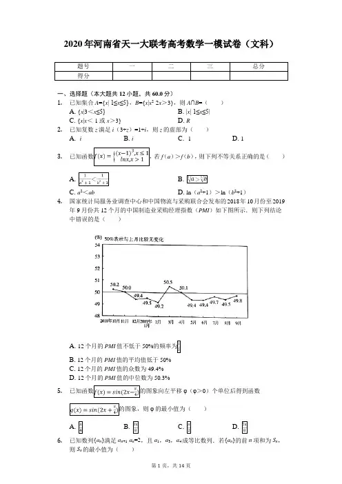 2020年河南省天一大联考高考数学一模试卷(文科)
