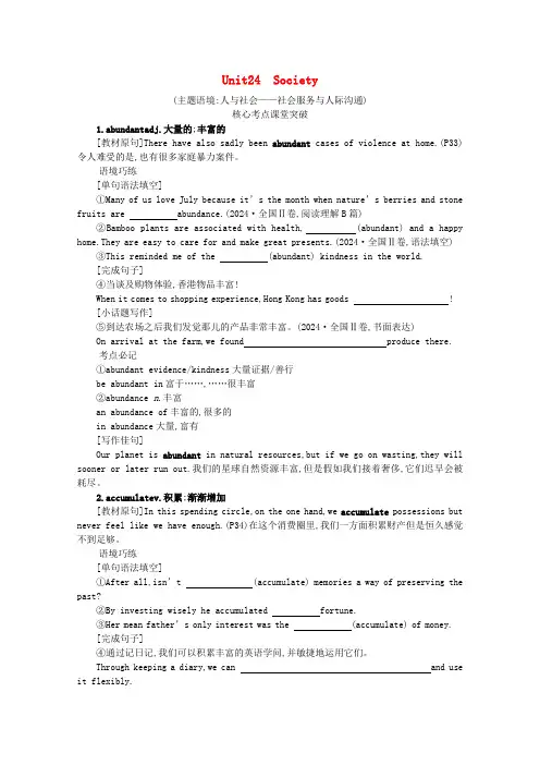 2024高考英语一轮总复习选修8Unit24Society学案含解析北师大版