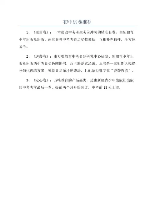 初中试卷推荐