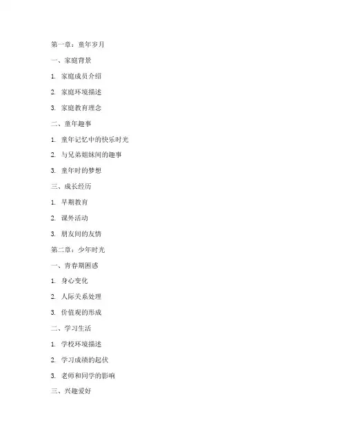 我的自传作文内容模板