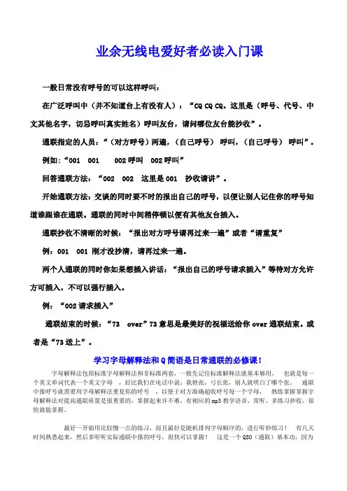 HAM入门必读