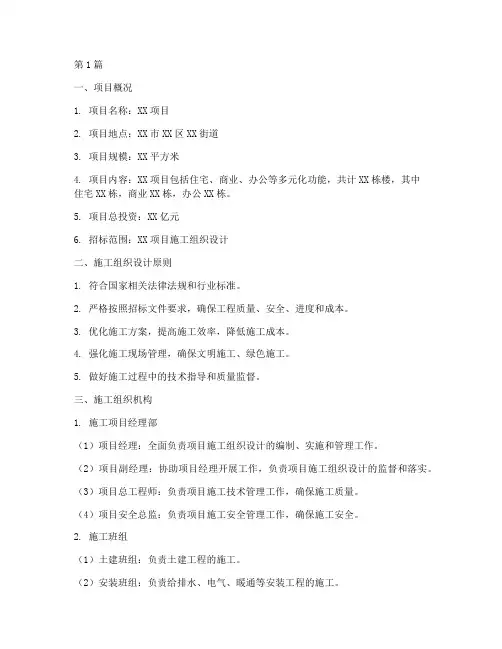招标时候施工组织设计(3篇)
