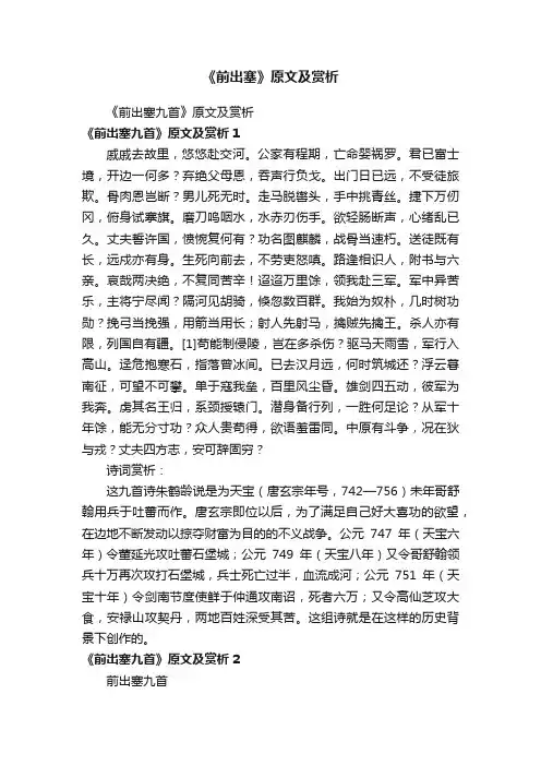 《前出塞》原文及赏析