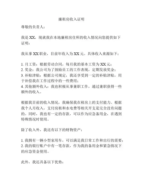 廉租房收入证明
