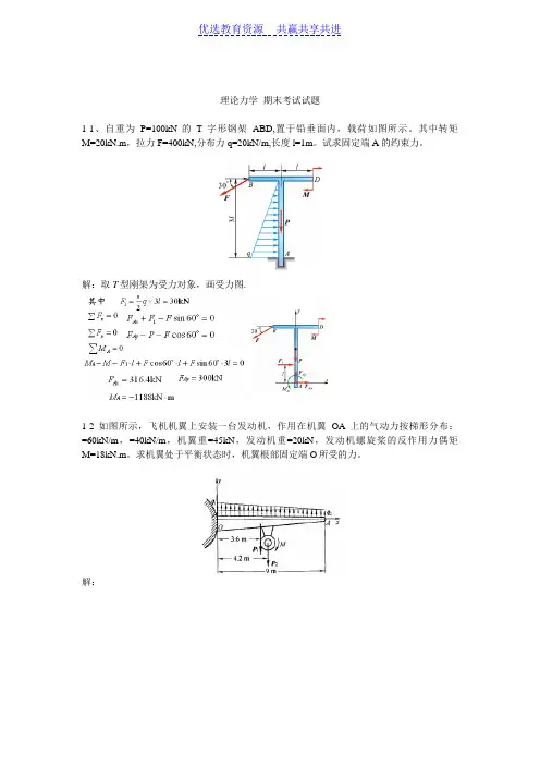 【期末复习】理论力学期末考试试题(带答案)