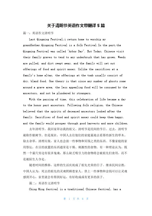 关于清明节英语作文带翻译5篇
