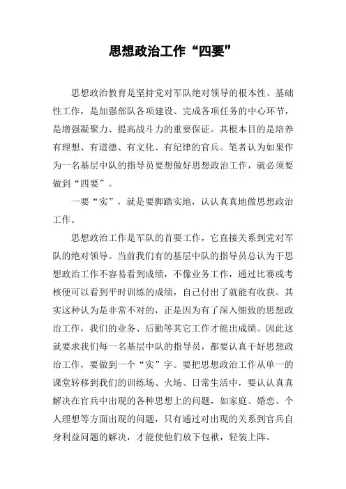 思想政治工作“四要”