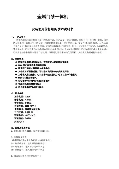 S100EM金属密码门禁一体机