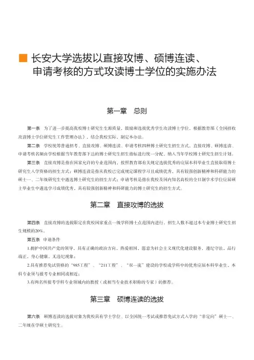长安大学直接攻博、硕博连读实施办法