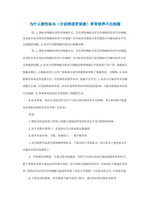 为什么脓性标本