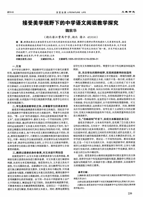 接受美学视野下的中学语文阅读教学探究